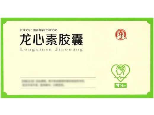 龍心素膠囊價格對比分析 永安9粒裝硬膠囊劑